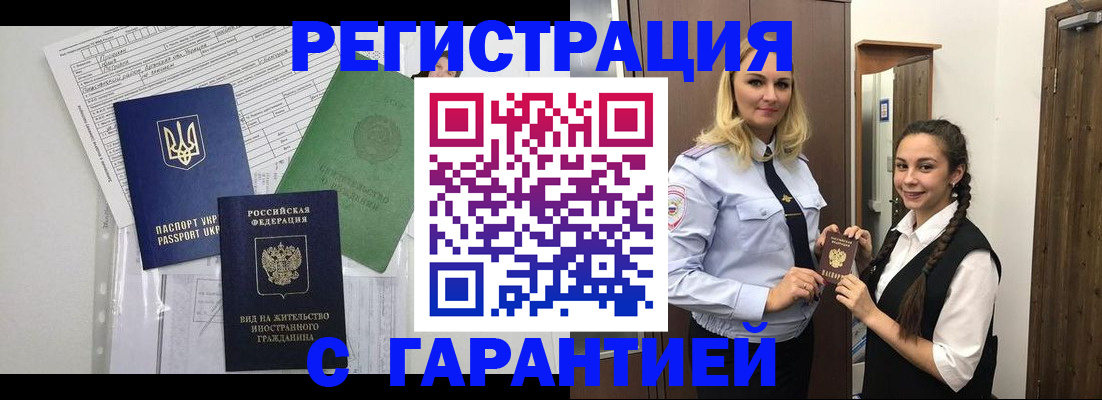 временная регистрация гарантия в Микуни