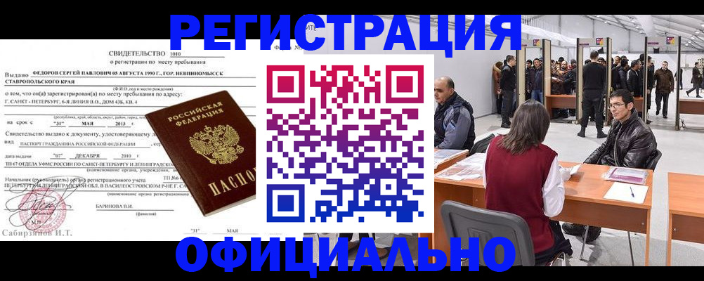 временная регистрация 2025 в Микуни