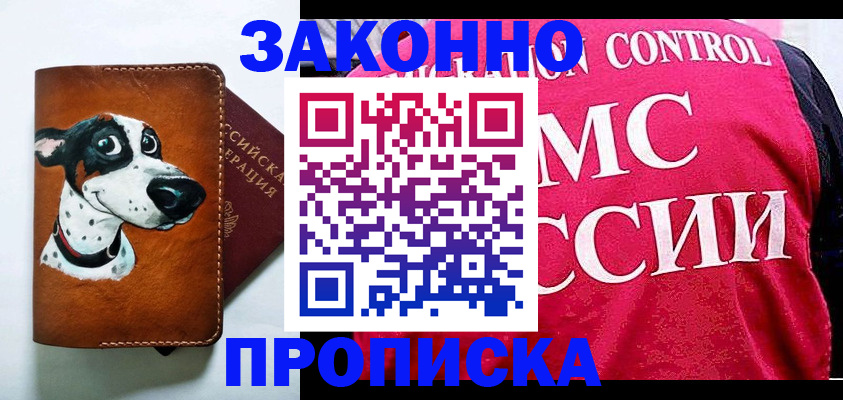 прописка 2025 в Микуни